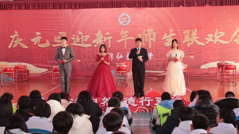 盘锦弘毅中学举办“出彩弘毅人”2026迎新年师生联欢会 盘锦弘毅中学举办“出彩弘毅人”2026迎新年师生联欢会