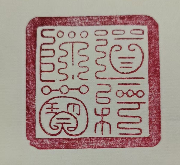 篆刻者陈德巍：石上光阴守岁月 刀刻初心映月明