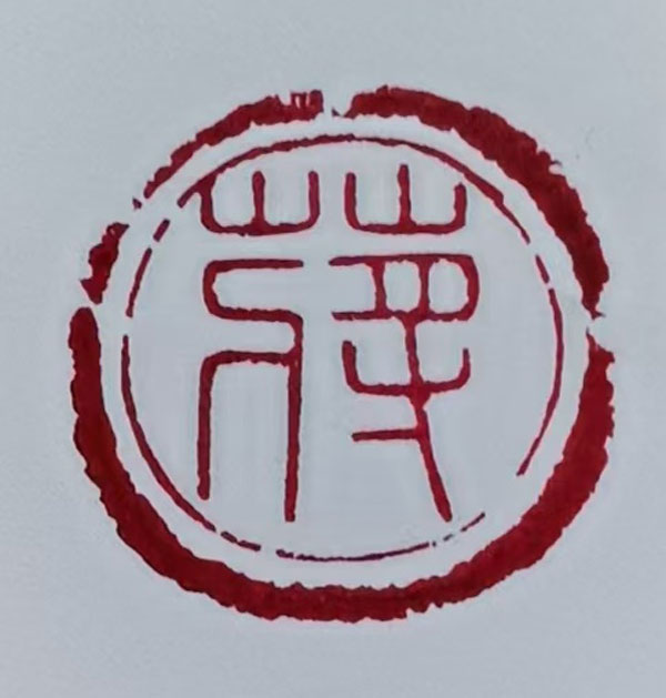 篆刻者陈德巍：石上光阴守岁月 刀刻初心映月明