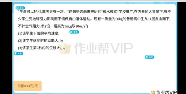 关于作业帮用“学生跳楼”情节出题事件的教育警示